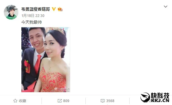 蓝瘦香菇哥晒结婚照老婆漂亮 网友：该我香菇了