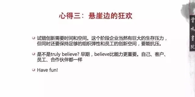 湖畔大学曾鸣：企业发展的0到0.1阶段