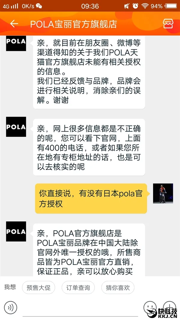 网曝天猫pola旗舰店未获日本官方授权 店方回应