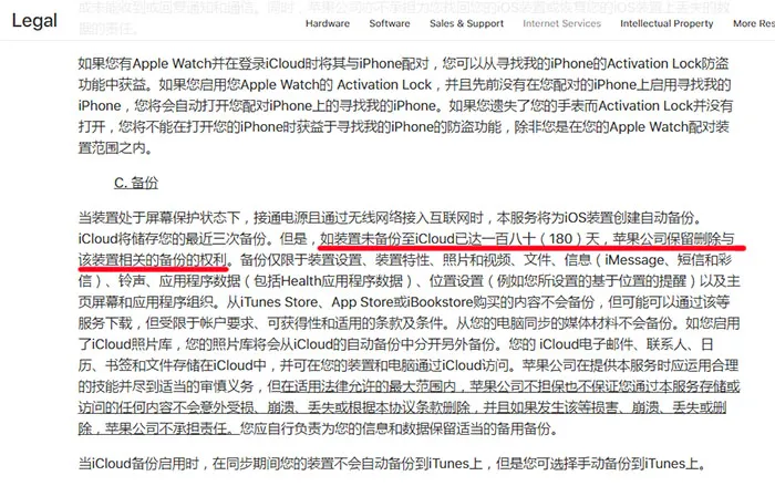 iCloud云备份180天不更新会被删数据？苹果：白纸黑字写到明