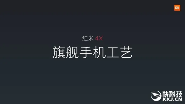 小米将性价比进行到底！红米4X发布：699元