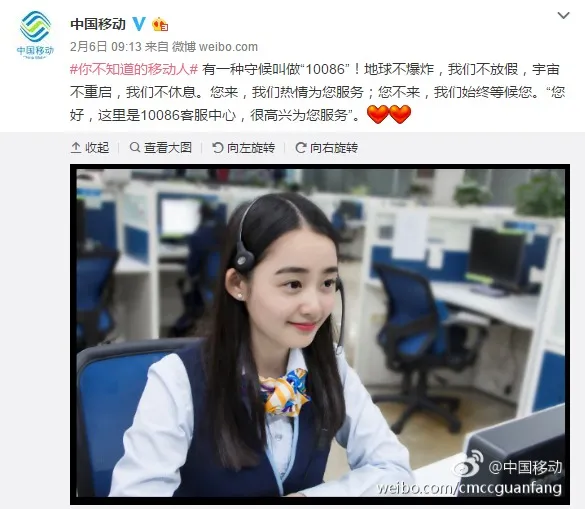 终于知道中国移动的客服妹子长啥样了！