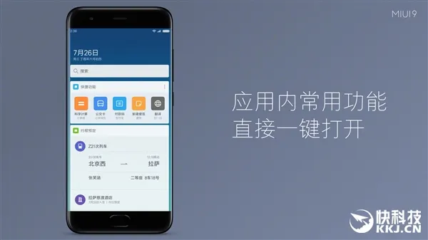 可能是最快安卓！MIUI 9正式发布：卡顿拜拜