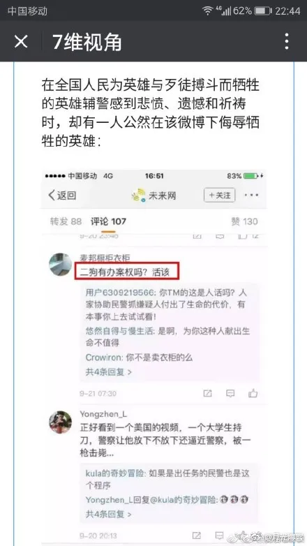一男子在微博辱骂四川牺牲辅警，遭网友举报后被拘留10日