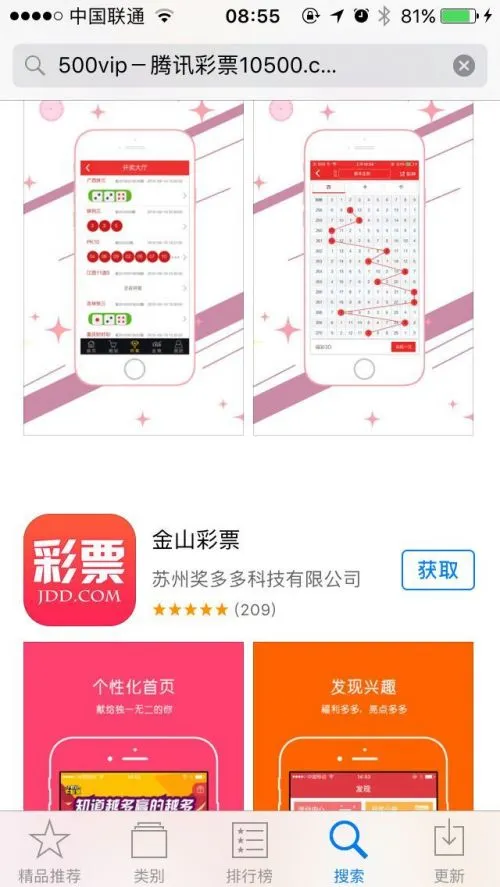 苹果App Store搜索提示被黑？大量关键字指向某彩票App