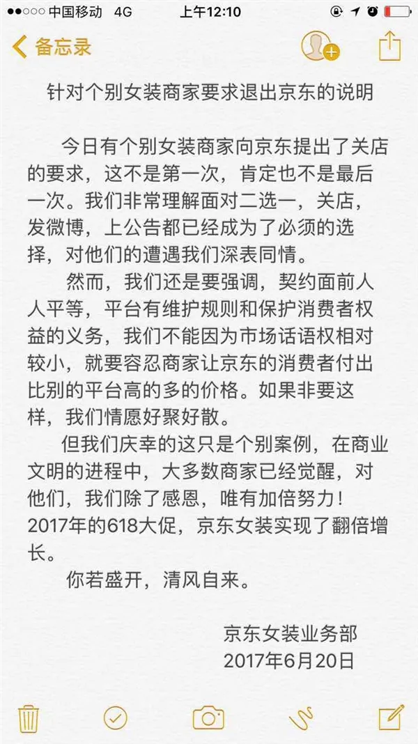 与裂帛闹掰 京东针对裂帛退出发表声明：契约面前人人平等