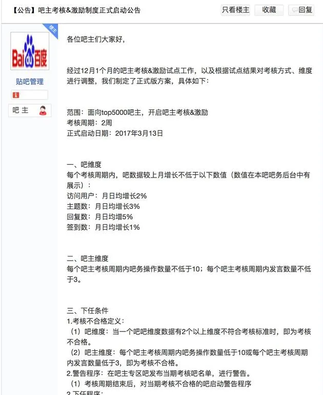 百度贴吧出台吧主考核激励制度 吧主:被当员工还有KPI？