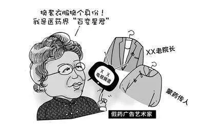 神药专家被揭底 现身多个电视台 多单位查无此人