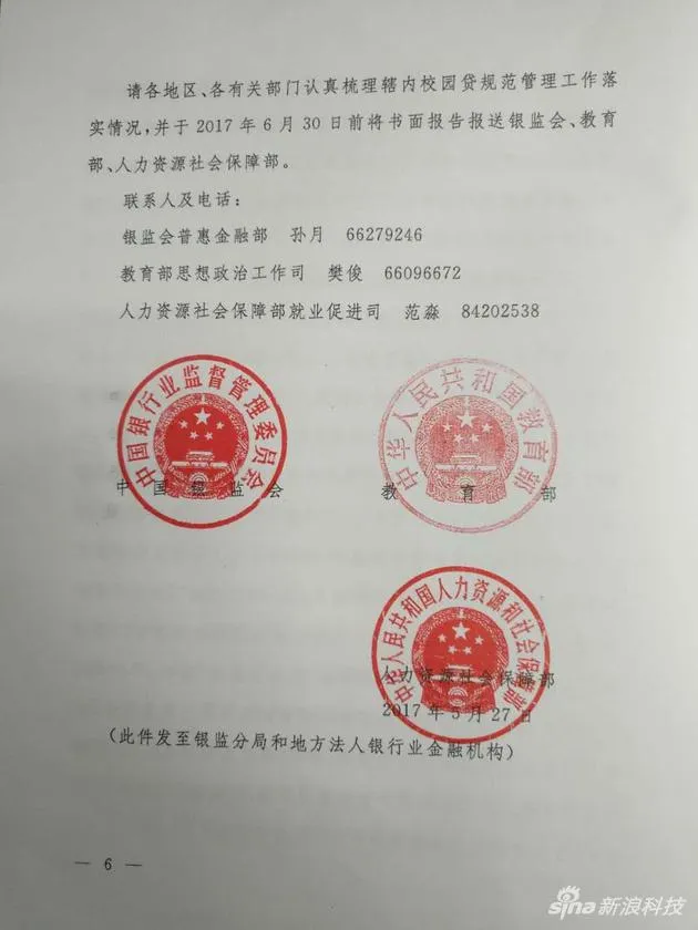 银监会再度整治校园贷：网贷平台一律暂停相关业务