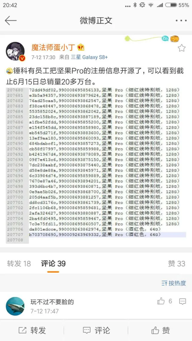 锤子新机首月卖出21万台？官方称是用户调研数，与销量无关