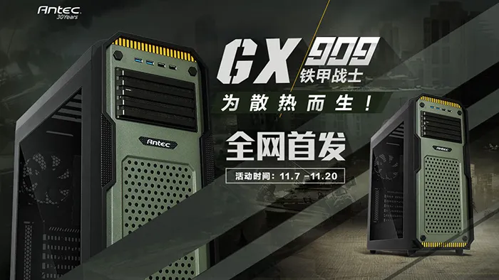 为军工迷而生，安钛克GX909机箱新品上市