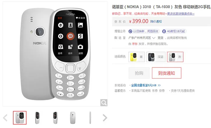 在这个手机需要抢购的年代，连诺基亚3310都可以被抢光
