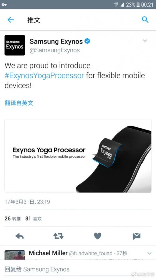 三星发折叠手机专用处理器Exynos Yoga