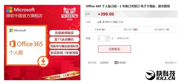 微软天猫双11免费送300元券：Office 365冰点价