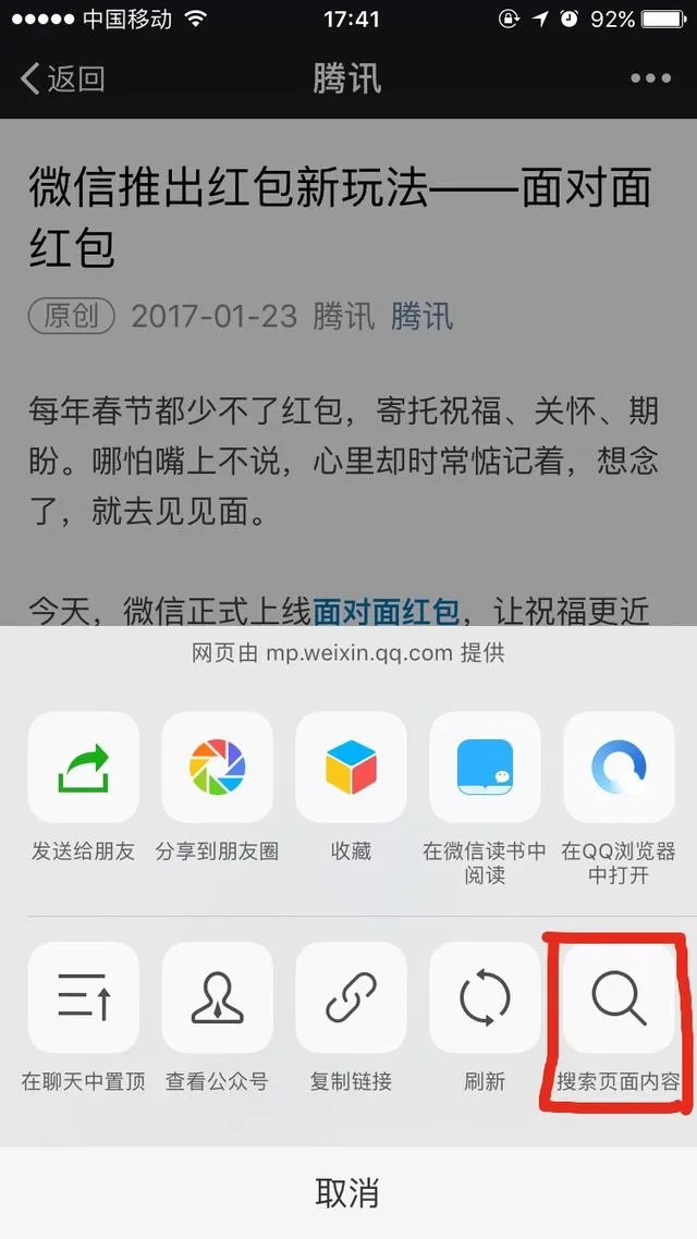 微信正式上线公众号置顶功能 并支持公众号内关键词搜索