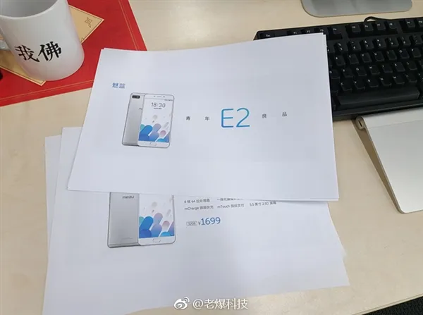 Helio P10卖1699？魅蓝魅蓝E2售价曝光