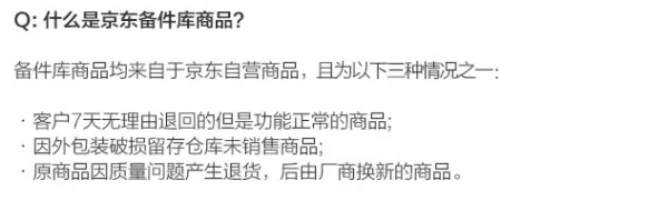 京东想了一个好办法 来处理客户退货的商品