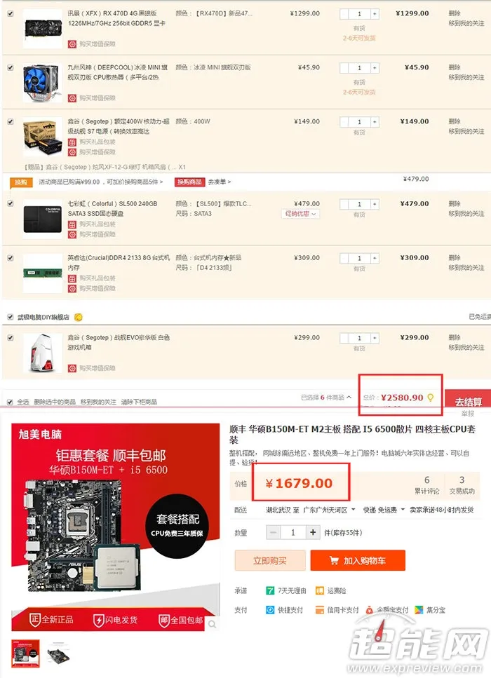 武极i5 6500/RX 470D整机硬件分析与测试，内有劲爆福利!