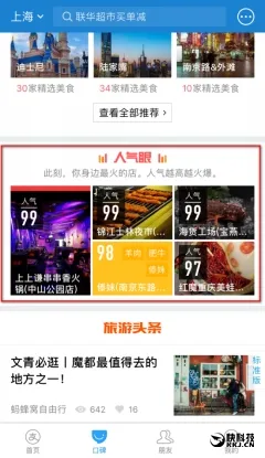 支付宝口碑逛街神器K-Eye来了：一眼发现人气好店