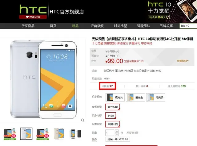 国行HTC 10反响惨淡 天猫京东仅130人预购