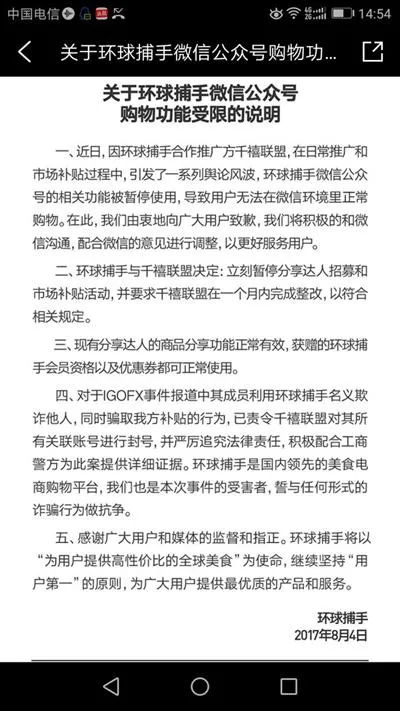 环球捕手遭腾讯永久封号:坚称未涉传销 顺为真格参投