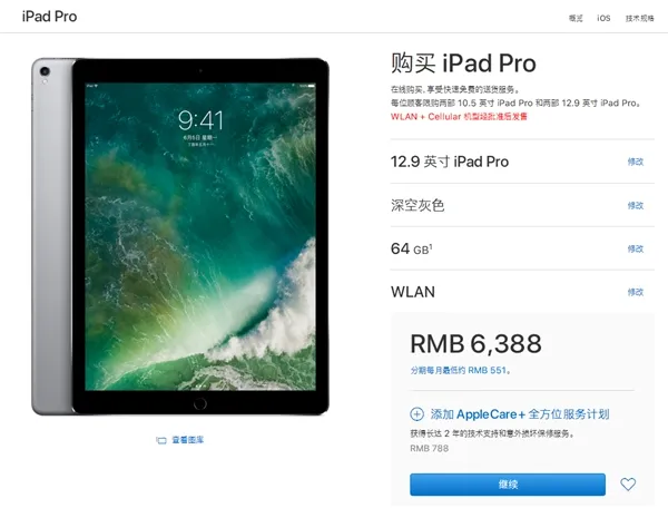 4688元！苹果12.9英寸iPad Pro 32GB官翻版上架