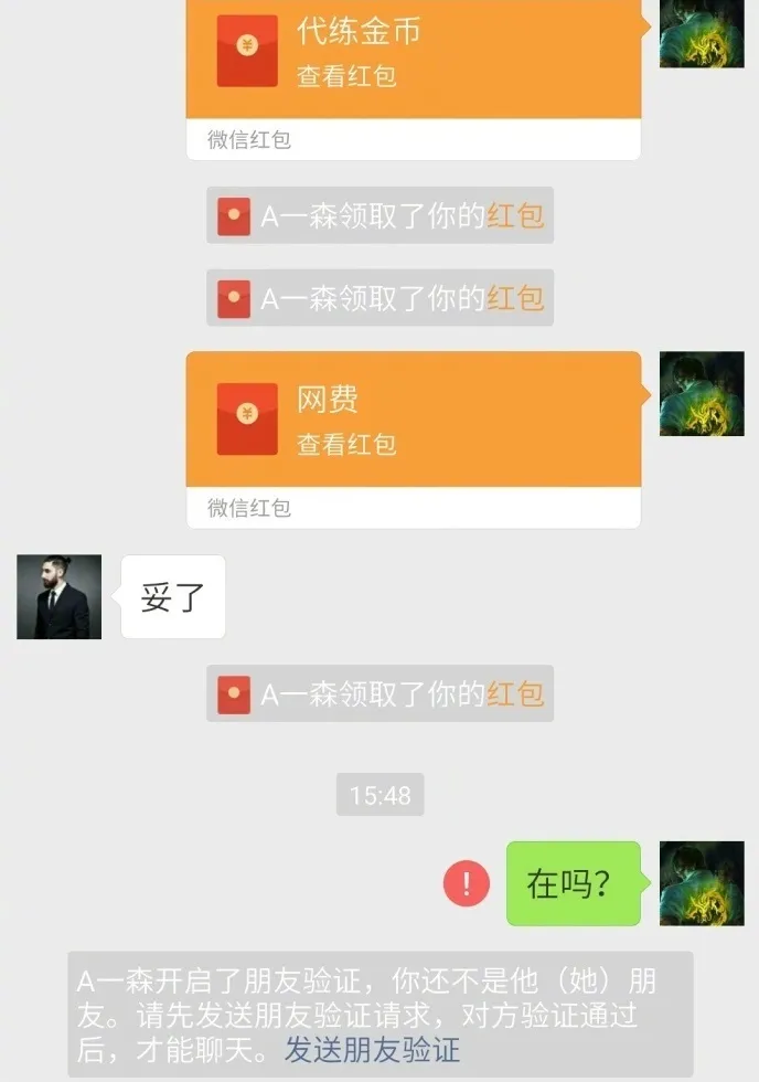 LOL代练新骗局 先骗钱封号再冒充官方有偿解锁