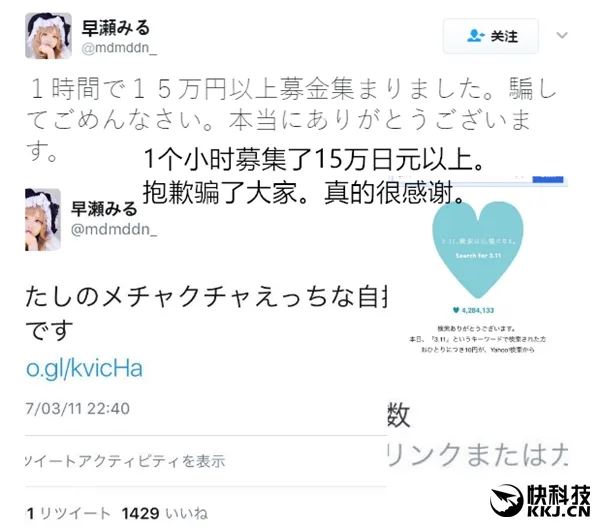 日本美女COSer分享诱惑自拍链接：为求捐款“骗”点击