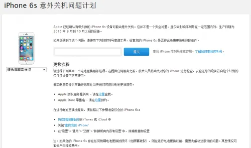 手中iPhone 6s电池能否更换？去官网查查吧