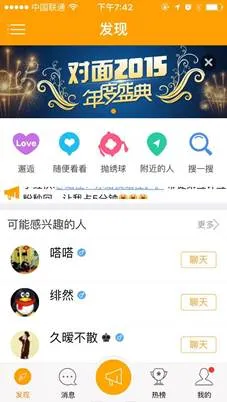 对面APP登雷锋网2015年封神榜最佳新型社交榜单