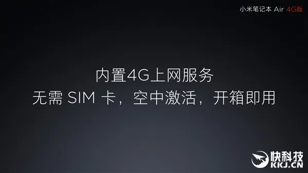 顶配6999元！小米笔记本Air 4G发布：送1560元流量