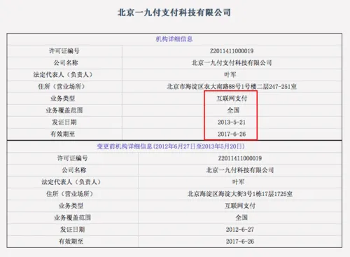 摆脱支付宝和微信？传滴滴出资4.3亿收购第三方支付公司