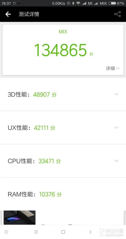 谁说跑分不行？ 小米MIX怒上13万 为自己正名