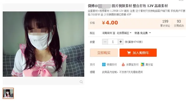 网曝淘宝售卖女童定制写真视频 一部仅4元