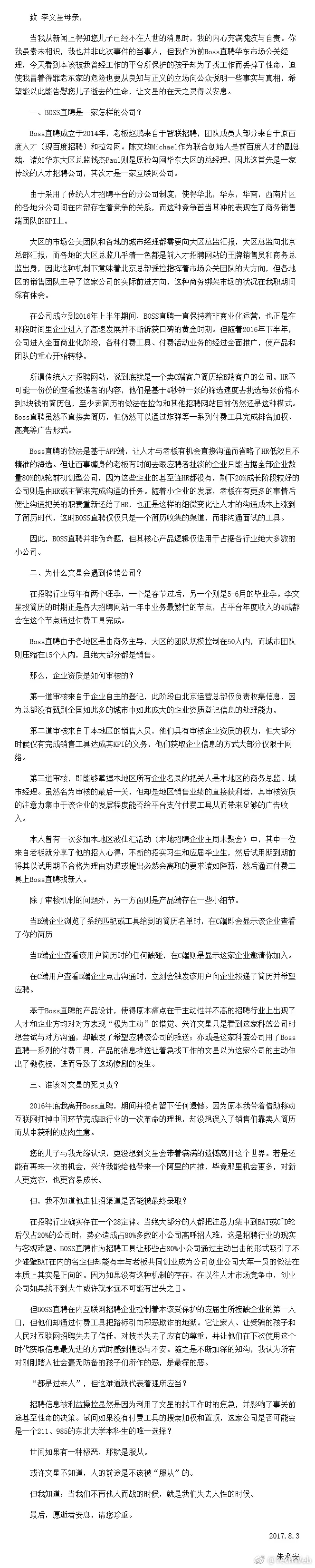 前BOSS直聘市场公关经理朱利安：内心充满愧疚和自责