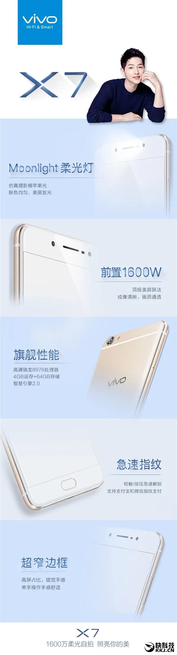 宋仲基真机自拍首曝！vivo X7公布配置：骁龙652/4G/64G