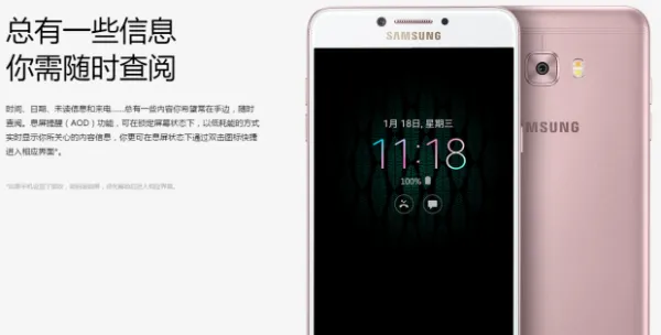 三星Galaxy Pro C7现身中国官网 将于1月16日正式发售