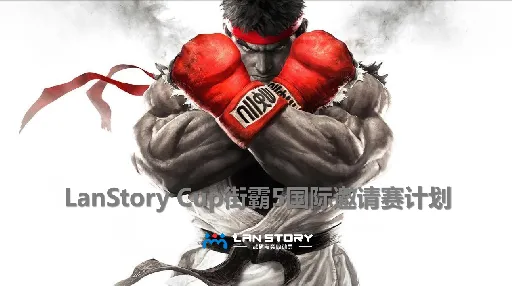 战旗LanStory开启抢票模式 三天两夜狂欢只要30元