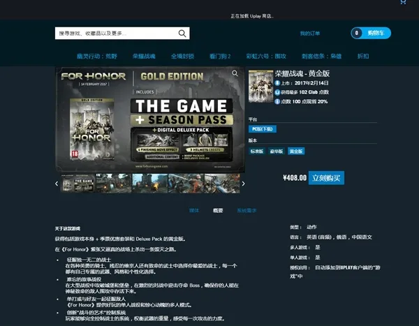 育碧Uplay国区上线：全面简体中文