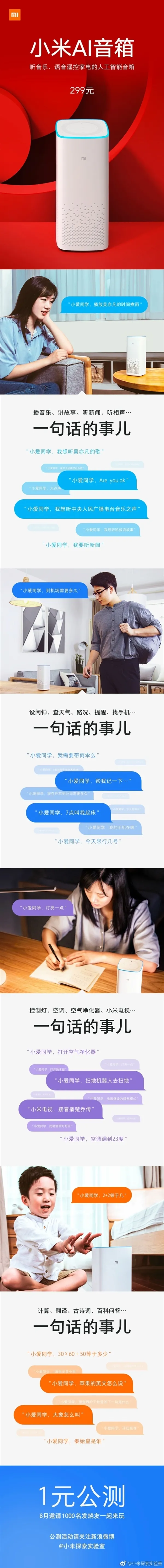 299元！小米AI音箱正式发布：一句话的事儿