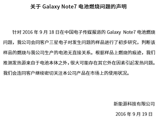 这个世界很险恶，三星表示Note 7手机爆炸事件是被诬陷的