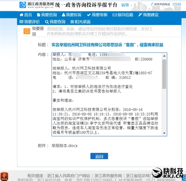 90后淘宝商家实名举报“杭州网卫”：恶意投诉求严惩