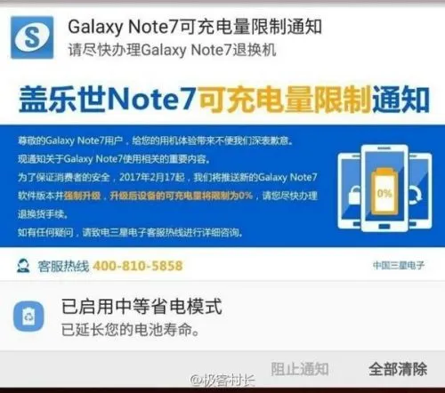 三星Note 7新固件不允许充电