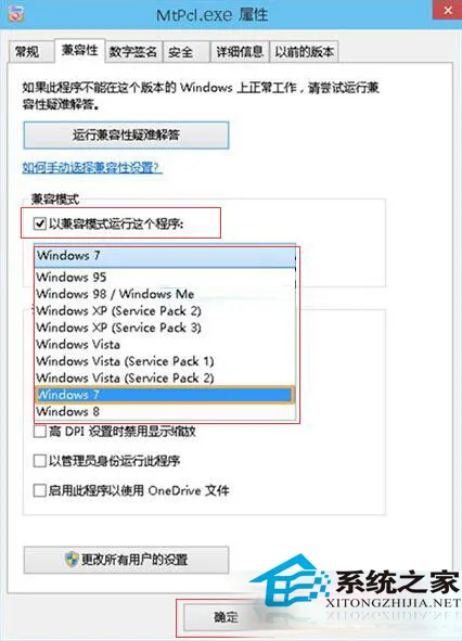 Win10系统如何设置应用的兼容性 设置？