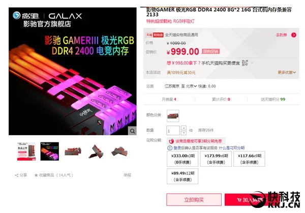 999元！影驰GAMER III极光RGB内存正式发售：炫得睁不开眼