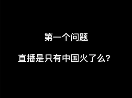 20张PPT读懂现在风头正劲的直播行业