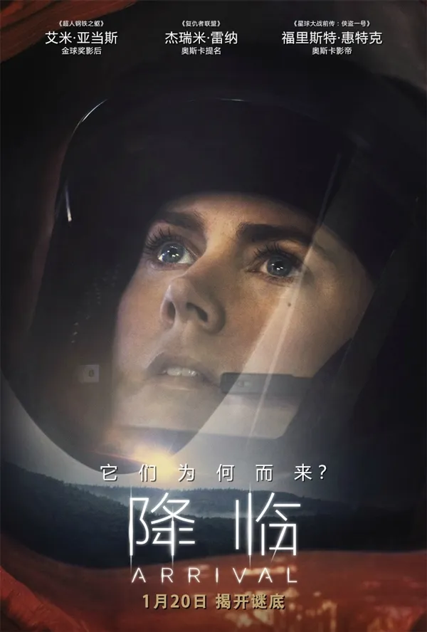 烧脑神作科幻片《降临》(Arrival)中文海报发布