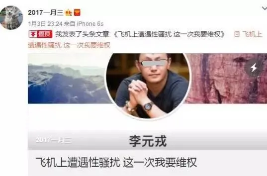 星河创服原高管飞机猥亵事件女主角:我非网红只是个学生