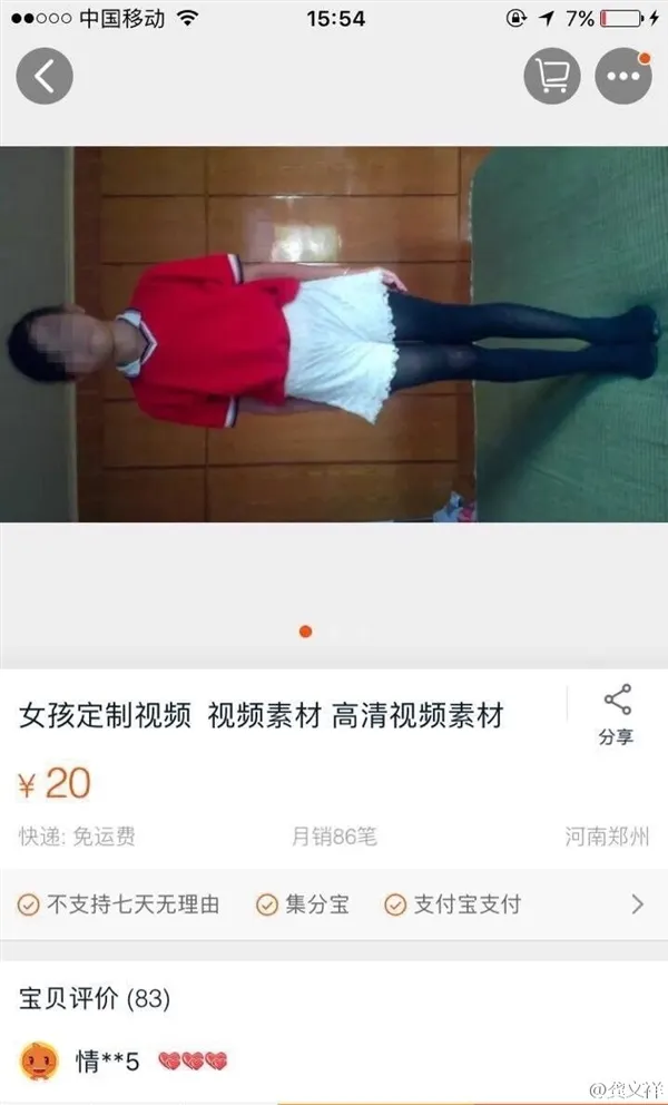 网曝淘宝售卖女童定制写真视频 一部仅4元