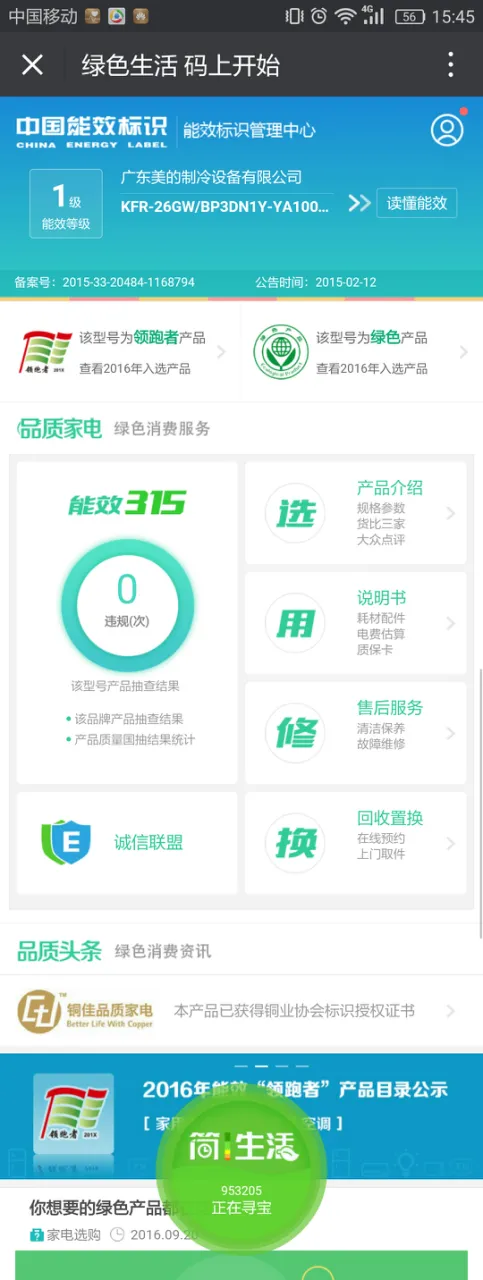 能效标识2.0 透过标识看清家电内在品质